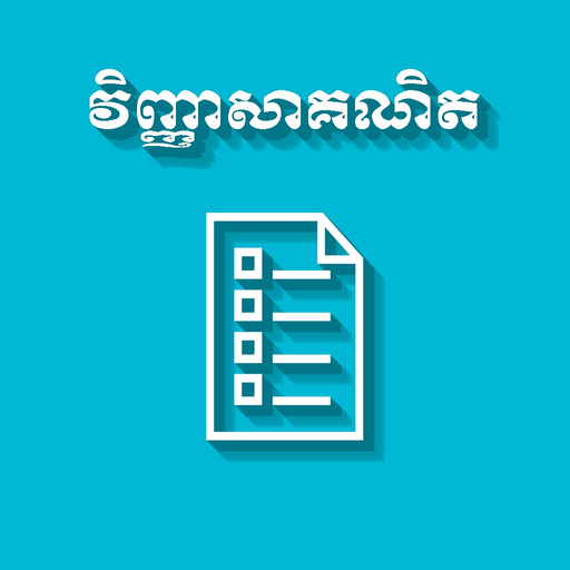 Khmer Math Exam app icon