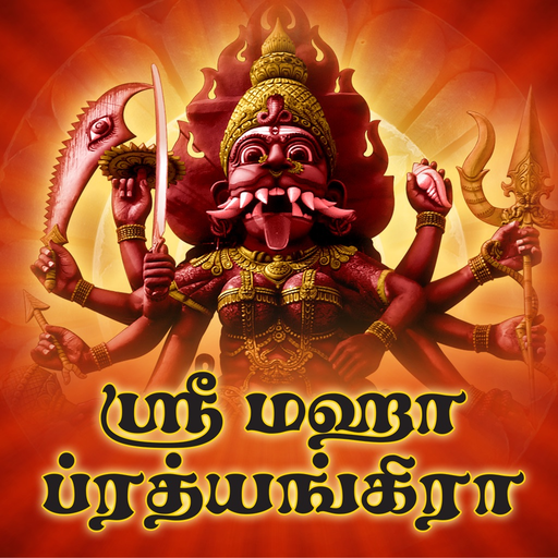 Sri Pratyangira Devi Songs app icon