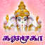Sri Gajamuga - Ganesha Songs icon