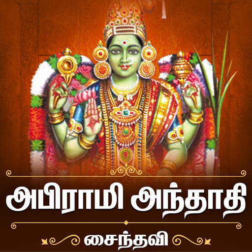 Abirami Andhadhi app icon