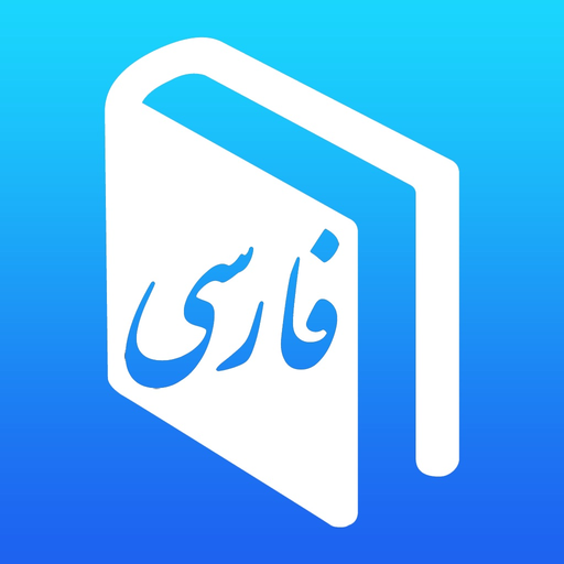 Farsi Dictionary app icon