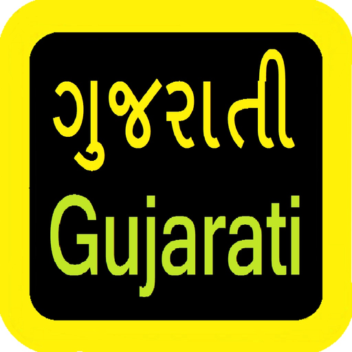 Gujarati Audio Bible 古吉拉特语圣经 app icon