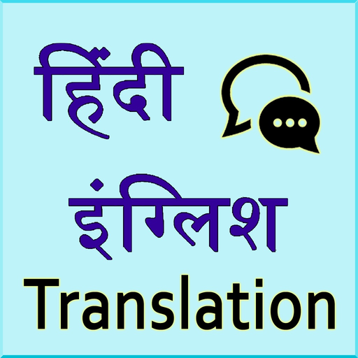 Hindi English Translation app icon