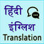 Hindi English Translation icon