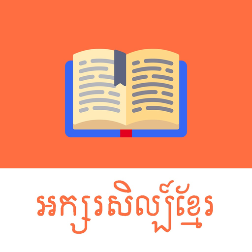 Khmer Literature app icon
