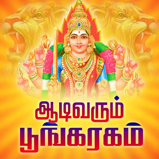 Aadi Varum Poogaragam app icon