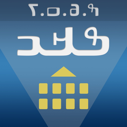 N'ko Sebedenwala app icon