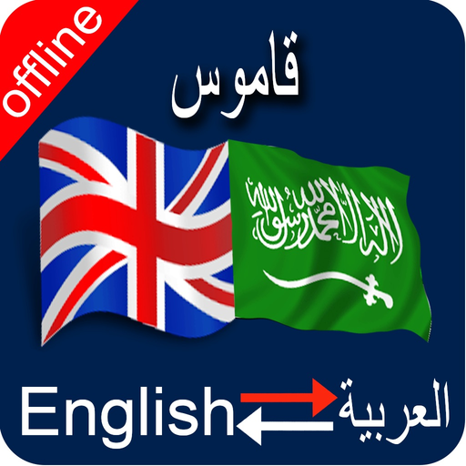 Arabic to English & English to Arabic Dictionary app icon
