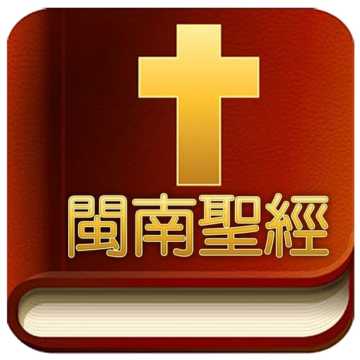 Amoy Audio Bible app icon