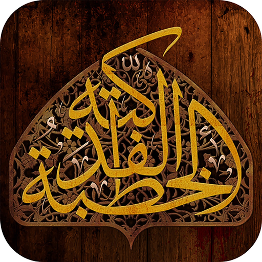 Fadakiyya Speech app icon