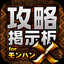 MHX攻略＆集会所掲示板 for モンハンクロス（モンスターハンター クロス） icon