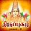 Thiruppugazh - Vol 02 - Devotional on Lord Murugan icon