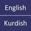 English To Kurdish Dictionary icon