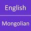 English - Mongolian Dictionary icon