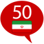 Learn Persian - 50 languages icon