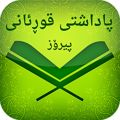 Padashti Quran app icon