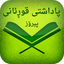 Padashti Quran icon