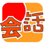 MOJiKaiwa-Japanese Oral Travel icon
