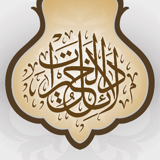 Dalail Al Khairat app icon
