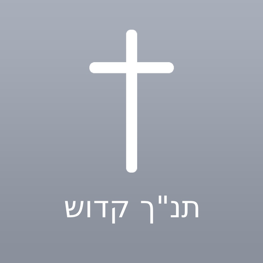 Hebrew Bible - Offline app icon