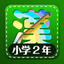 Learn Japanese Kanji (Second) icon
