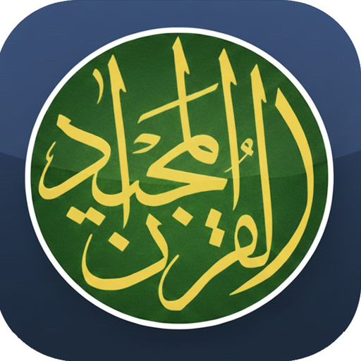 Quran App - القرآن الكريم app icon