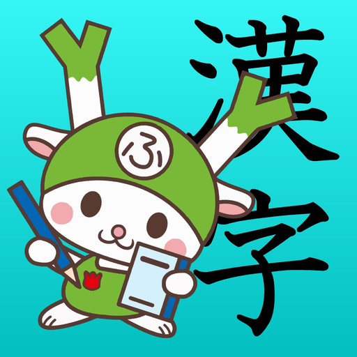 Study Kanji Third grade app icon