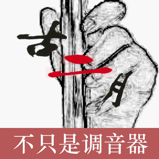 Erhu Tuner - Pitch app icon