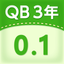 QB説明　３年　小数 icon