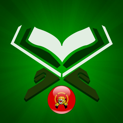 Tamilil Quran app icon