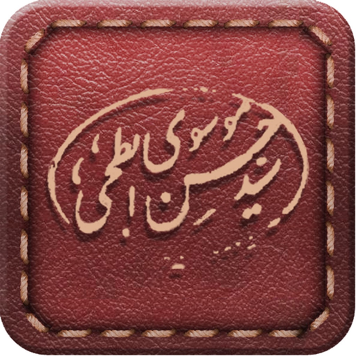 Abtahi Book app icon