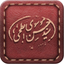Abtahi Book icon