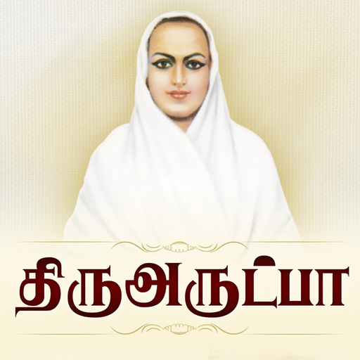 Thiruarutpa-Ramalinga Swamigal app icon