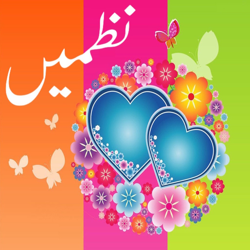 Urdu Rhymes Poem app icon