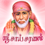 Sri Shirdi Sai Saranam icon