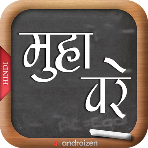 Hindi Muhavare app icon