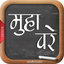 Hindi Muhavare icon