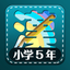 Learn Japanese Kanji (Fifth) icon