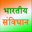 Bharat ka samvidhan icon