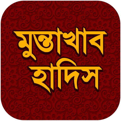 Muntakhab Hadis app icon