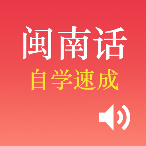 Study MinNan Language app icon
