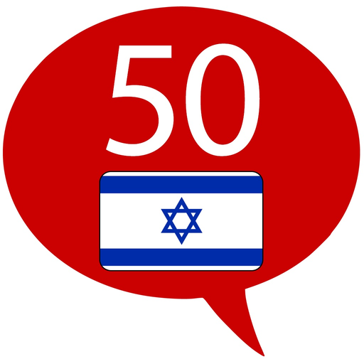 Learn Hebrew - 50 Languages app icon