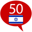 Learn Hebrew - 50 Languages icon