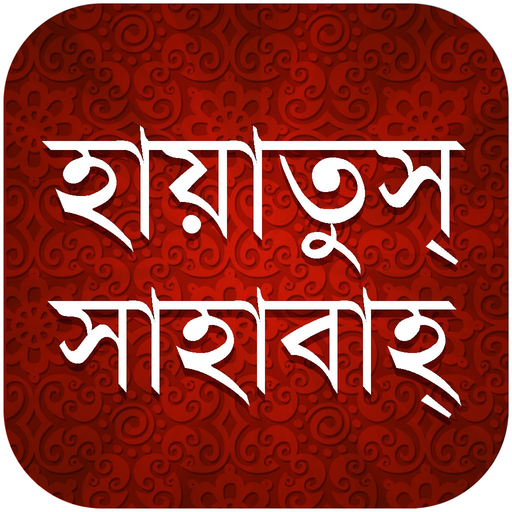 Hayatus Sahaba Bangla app icon