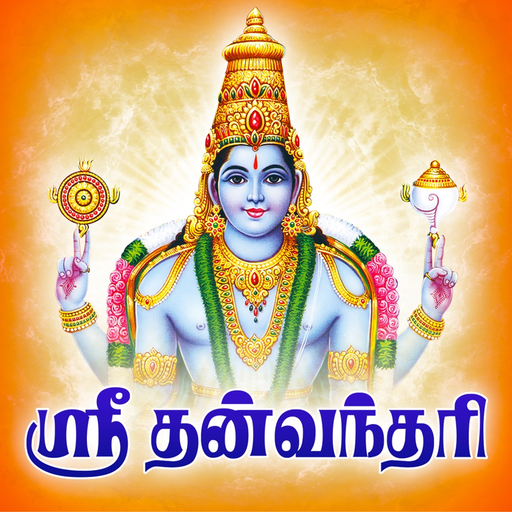 Sri Dhanvatri Slokam and Songs app icon