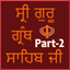 Guru Granth Sahib part-2 icon
