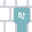 Hangul Romanization Keyboard icon