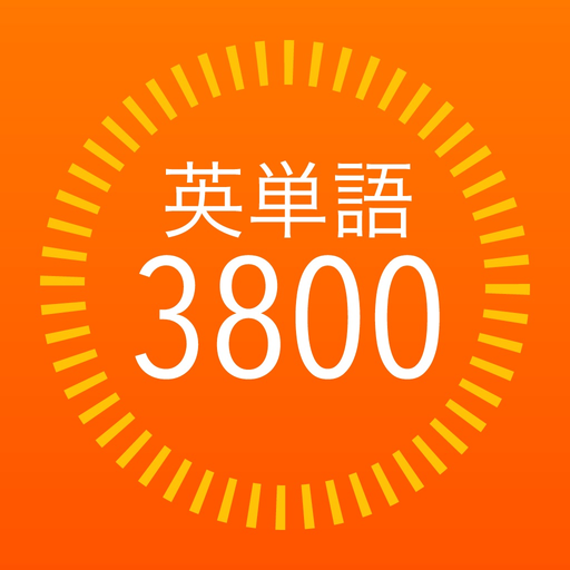 TOEFL®テスト英単語3800（4訂版） app icon