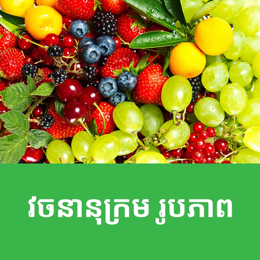 Khmer Picture Dictionary app icon