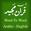 Quran - Word To Word - English icon